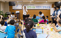 한국투자증권, ‘참벗나눔 어린이 경제교실’ 개최