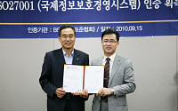 신한카드, 국제정보보호인증(ISO27001) 획득