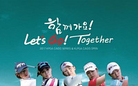SBS골프-네이버-다음카카오, KLPGA투어 카이도 여자오픈 with 타니CC 14일부터 생중계