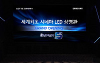 ‘영사기 없는 영화관’ 탄생… 롯데시네마-삼성, 세계 첫 LED스크린 도입