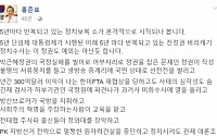 홍준표, 靑 박근혜 정부 민정실 문건 공개에 “정치보복 쇼”