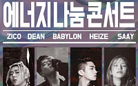 밀알복지재단 ‘2017 에너지 나눔 콘서트’ 개최