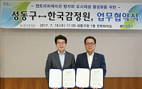 한국감정원, 젠트리피케이션 방지 위한 업무협약 체결