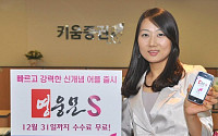 키움證, 아이폰 어플리케이션 '영웅문S' 출시