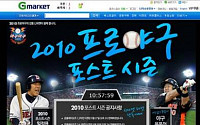 프로야구 포스트시즌 티켓 27일 판매