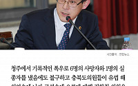 [클립뉴스] 김학철 도의원, ‘청주 물난리’에도 유럽행 논란에 “국민이 레밍 같다” 충격 발언!