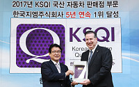 쉐보레, ‘2017 KSQI’ 조사서 5년 연속 1위
