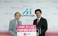 LG, 수재민 돕기 성금 10억 기탁