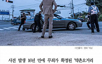 [클립뉴스] ‘약촌 오거리 살인사건’ 억울한 10년 옥살이... 보상금 8억 4천