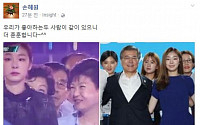 손혜원 의원, SNS 통해 김연아·문 대통령 사진 공유 &quot;두 사람 같이 있으니 더 훈훈해&quot;