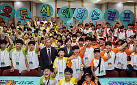 쉐보레, 어린이 오토사이언스 캠프 개최