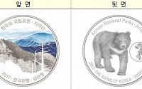 지리산·북한산 국립공원 기념주화 나온다