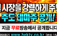 [증권정보] 특급작전 방불케하는 ‘핵TV’ 무료 추천주!