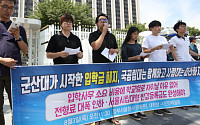 군산대 이어 서울시립대·금오공대 등 19개 국·공립대도 입학금 폐지
