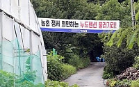 제천 ‘누드펜션’ 미신고 숙박업소... 폐쇄 처분