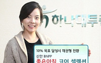 하나대투證, 안정적 수익 추구 목표전환형 펀드 판매