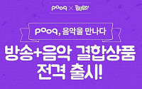 pooq TV·NHN 벅스 뭉친다...무제한 올인원 상품 출시