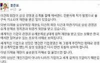 한국당, 이재용에 ‘12년 구형’ 檢 비난… 홍준표 “감정적 여론재판”