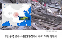 [클립뉴스] 중국 쓰촨성 규모 7.0 지진 발생…한국인 피해 상황은?