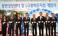 기업銀-LG그룹, 동반성장센터 오픈