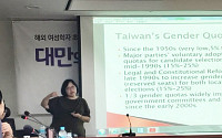 &quot;대만 여성정치참여율 38%…여성할당제는 정치문화를 변화시킨다&quot;