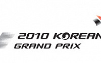 ‘F1 스피드업 페스티벌’ 20일 개최