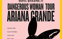 아리아나 그란데, 15일 첫 내한 공연…‘셀카봉‧돗자리‧물병’ 반입 금지