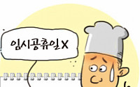 [온라인 와글와글] 파급효과 ‘5조원’ 임시공휴일…“내수 진작 효과, 글쎄?”