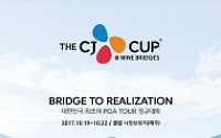 한국 첫 PGA ‘더 CJ컵’ 10월 19일 제주서 개막