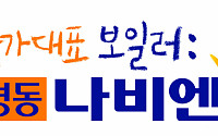 경동나비엔, 2017 한국소비자웰빙지수 1위
