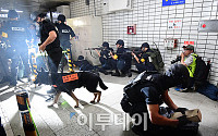 [포토] 지하철 테러대응 훈련