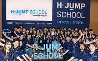 현대차그룹, ‘H-점프스쿨 대학생 교육 봉사단 5기’ 발대식 개최