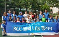 KCC, 지역아동센터에 바닥재ㆍ페인트 등 기부