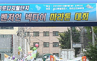 [포토]'모두 함께 넥타이 메고 출발!'