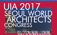 서울에서 열리는 건축 올림픽대회
