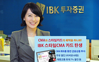 IBK투자證-IBK기업은행, ‘IBK스타일CMA카드’ 출시
