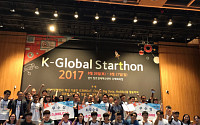중기부, 스타트업 아이디어 경진대회 K-Global 스타톤 2017’ 개최