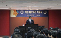 한국증권금융, 창립 55주년 기념식 개최
