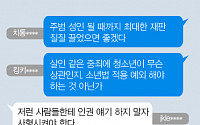 [니톡내톡] ‘인천 초등생 살인범’ 징역 20년ㆍ공범 무기징역…“주범 성인 될 때까지 최대한 재판 끌었으면”