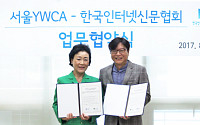 ‘나눔 가치 확산’ 서울YWCA와 인신협 업무 협약 체결