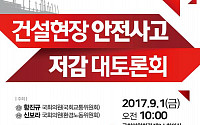 한국당 신보라, ‘건설현장 안전사고 저감’ 민관 합동 토론회 개최