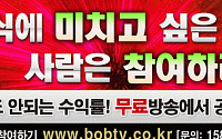 [화제] 개인 투자자 10명중 8명꼴로 밥TV 열혈시청!