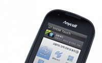 KT, NFC 기술 적용 휴대폰 상용화