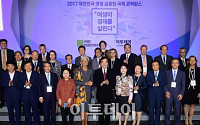 [포토] 2017 대한민국 여성 금융인 국제컨퍼런스
