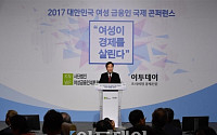 [포토] 2017 대한민국 여성 금융인 국제 콘퍼런스, 이낙연 총리 축사