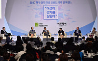 [포토] 열띤 토론 펼쳐진 '2017 대한민국 여성 금융 국제 콘퍼런스'