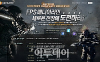 한게임, 지스타서 '메트로 컨플릭트' 플레이 버전 공개