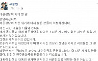 유승민 “바른정당 최대의 위기…동지와 함께 ‘죽음의 계곡’ 건널 것”