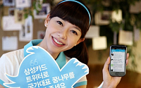 삼성카드 “트위터로 국가대표 꿈나무 지원하세요”
