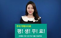 NH투자증권 모바일증권 '나무' 신규 고객 10배 증가…평생무료 이벤트 효과